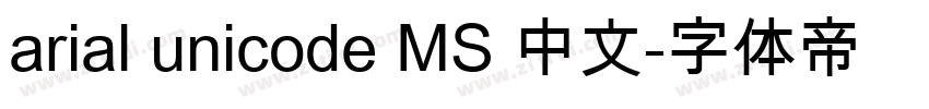 arial unicode MS 中文字体转换